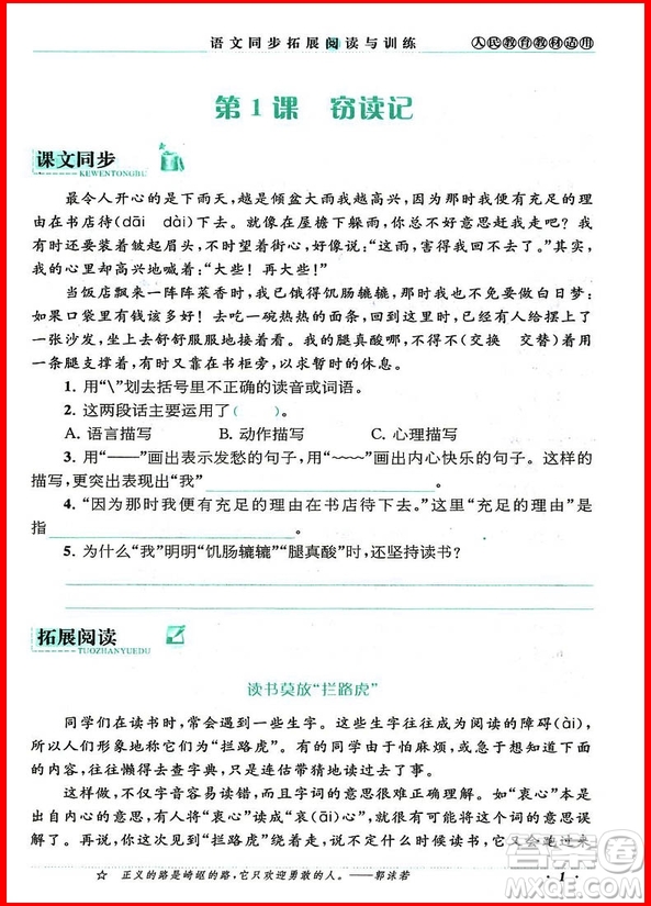 2018年人教版語文同步拓展閱讀與訓(xùn)練五年級(jí)上冊(cè)參考答案