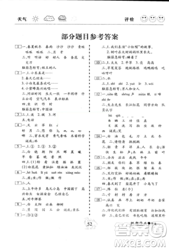 2018年新理念小學(xué)語文閱讀訓(xùn)練一年級(jí)上冊(cè)參考答案