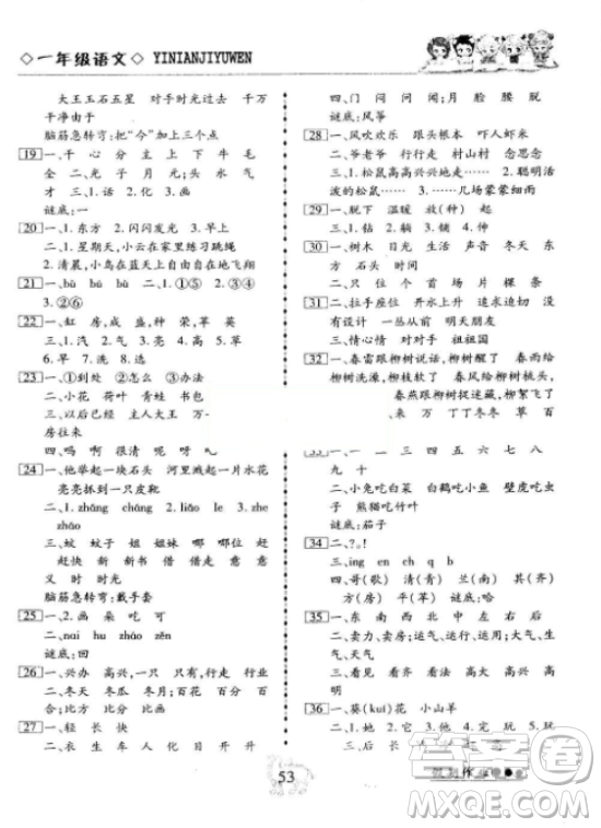 2018年新理念小學(xué)語文閱讀訓(xùn)練一年級(jí)上冊(cè)參考答案