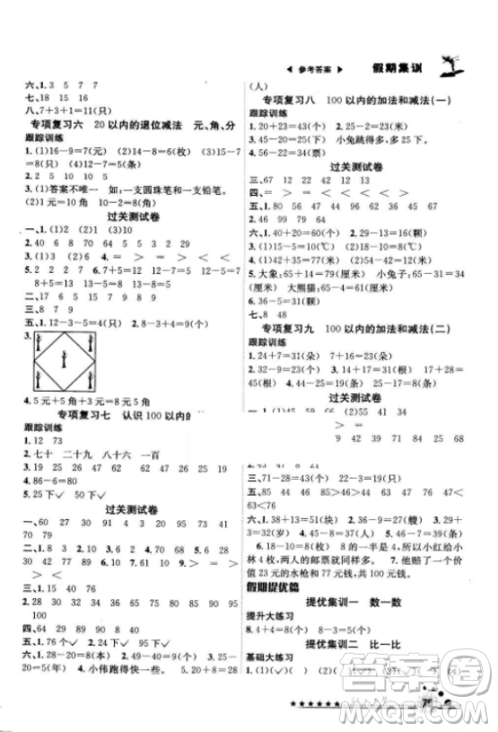 2018年全優(yōu)口算作業(yè)本一年級(jí)數(shù)學(xué)上冊(cè)參考答案