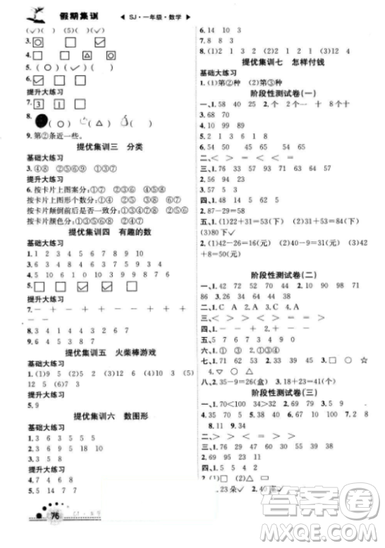 2018年全優(yōu)口算作業(yè)本一年級(jí)數(shù)學(xué)上冊(cè)參考答案