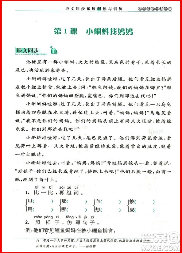 2018年語文同步拓展閱讀與訓(xùn)練二年級(jí)上冊(cè)人教版參考答案