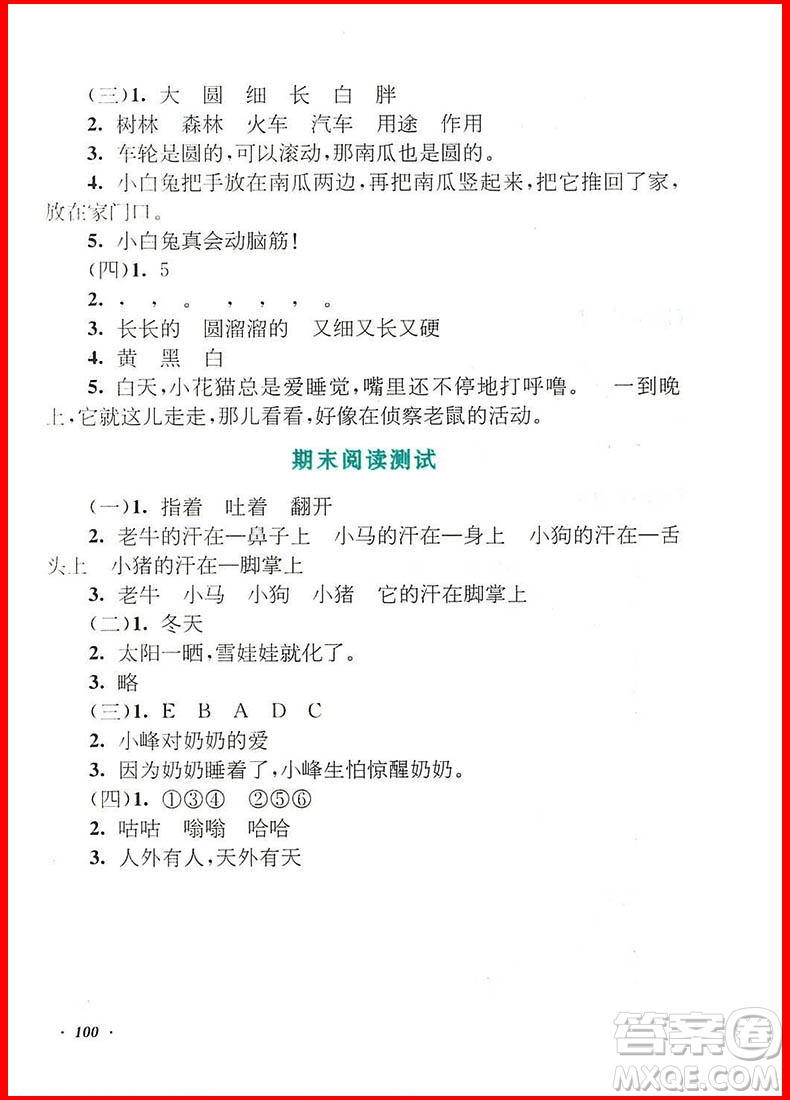 2018年語文同步拓展閱讀與訓(xùn)練一年級(jí)上冊(cè)人教版參考答案