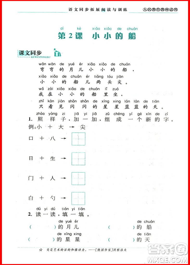 2018年語文同步拓展閱讀與訓(xùn)練一年級(jí)上冊(cè)人教版參考答案