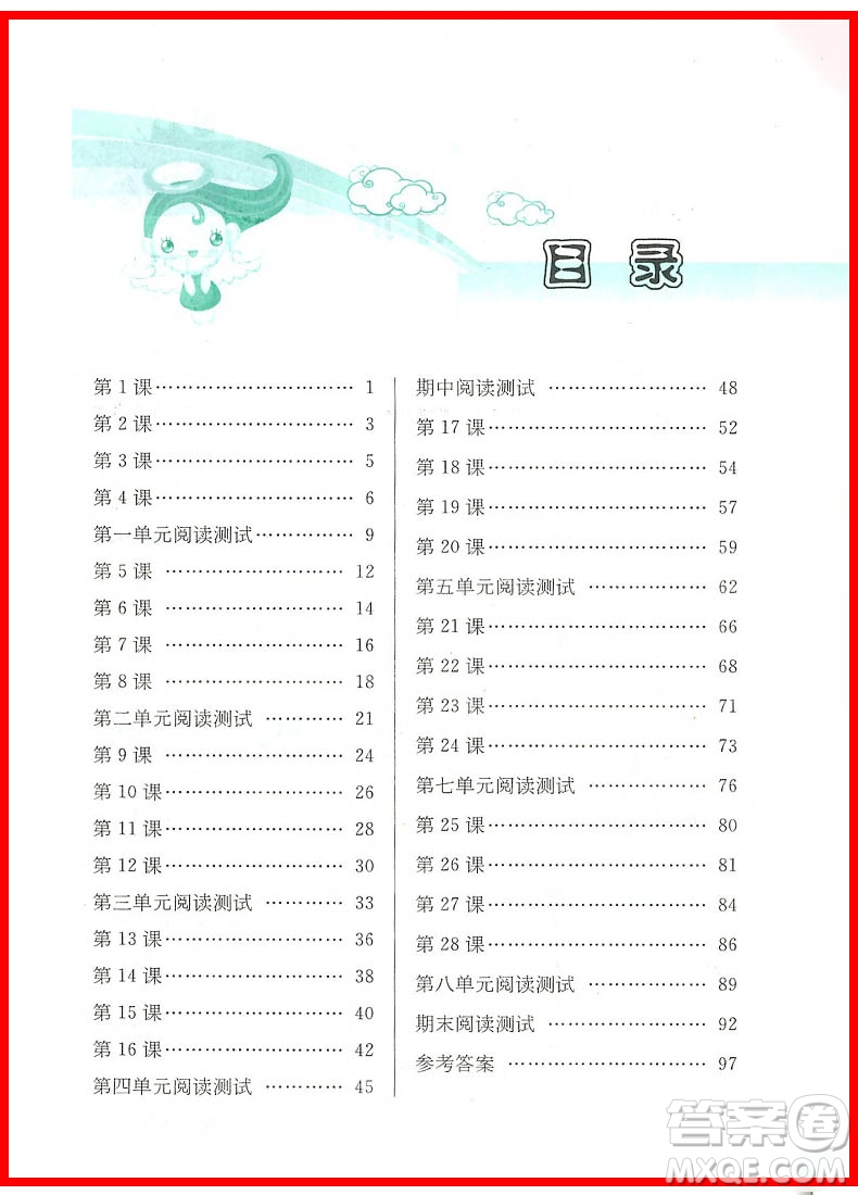 2018年語(yǔ)文同步拓展閱讀與訓(xùn)練六年級(jí)上冊(cè)參考答案