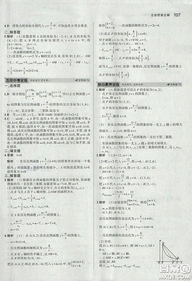 2018版5年中考3年模擬數(shù)學(xué)九年級(jí)上湘教版參考答案