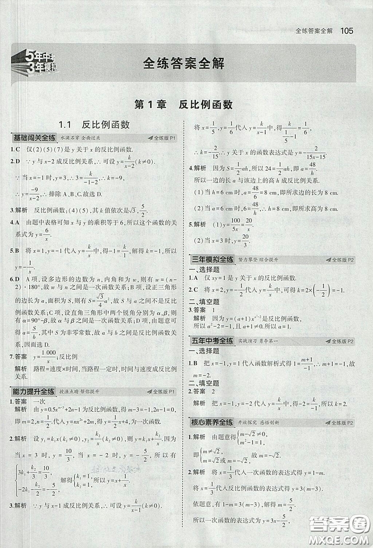 2018版5年中考3年模擬數(shù)學(xué)九年級(jí)上湘教版參考答案