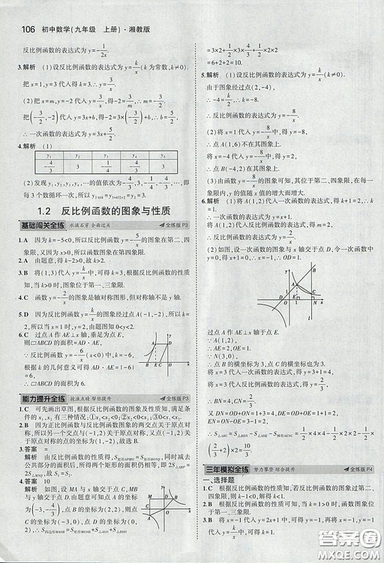 2018版5年中考3年模擬數(shù)學(xué)九年級(jí)上湘教版參考答案