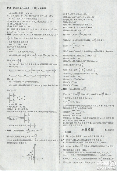 2018版5年中考3年模擬數(shù)學(xué)九年級(jí)上湘教版參考答案