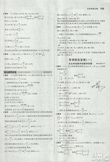 2018版5年中考3年模擬數(shù)學(xué)九年級(jí)上湘教版參考答案