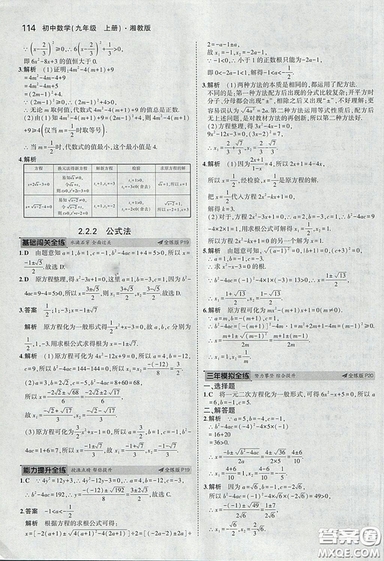 2018版5年中考3年模擬數(shù)學(xué)九年級(jí)上湘教版參考答案