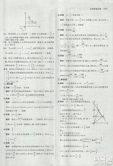 2018版5年中考3年模擬數(shù)學(xué)九年級(jí)上湘教版參考答案