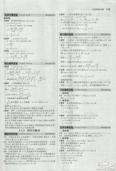 2018版5年中考3年模擬數(shù)學(xué)九年級(jí)上湘教版參考答案