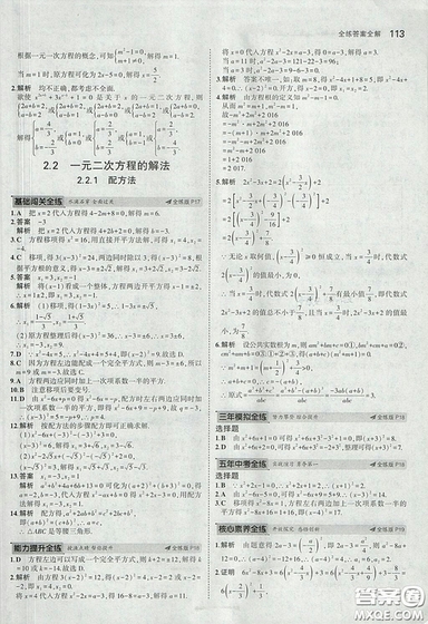 2018版5年中考3年模擬數(shù)學(xué)九年級(jí)上湘教版參考答案