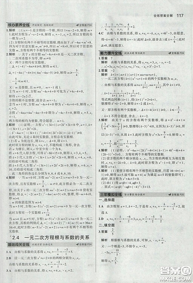 2018版5年中考3年模擬數(shù)學(xué)九年級(jí)上湘教版參考答案