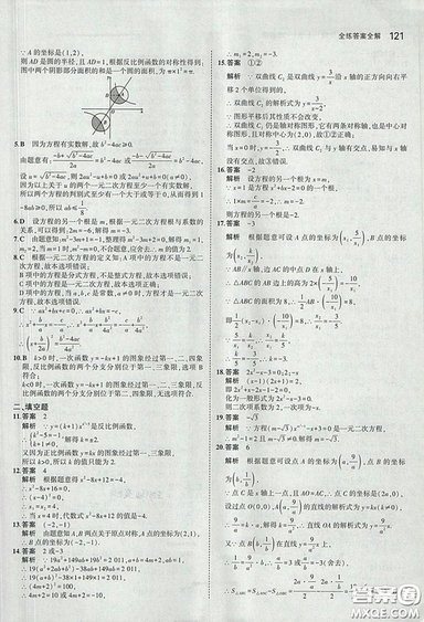 2018版5年中考3年模擬數(shù)學(xué)九年級(jí)上湘教版參考答案