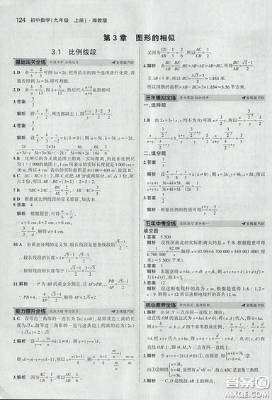 2018版5年中考3年模擬數(shù)學(xué)九年級(jí)上湘教版參考答案