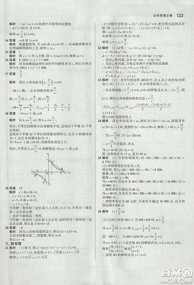 2018版5年中考3年模擬數(shù)學(xué)九年級(jí)上湘教版參考答案