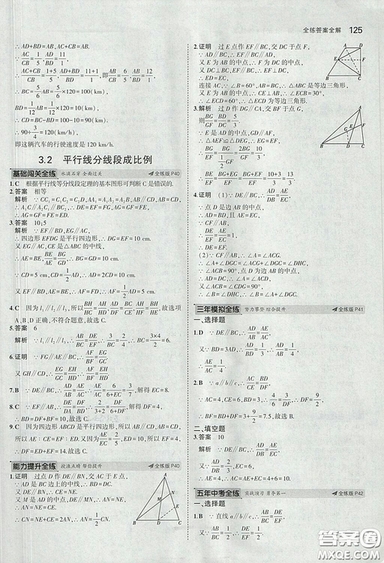 2018版5年中考3年模擬數(shù)學(xué)九年級(jí)上湘教版參考答案