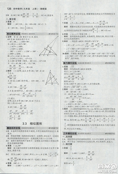 2018版5年中考3年模擬數(shù)學(xué)九年級(jí)上湘教版參考答案