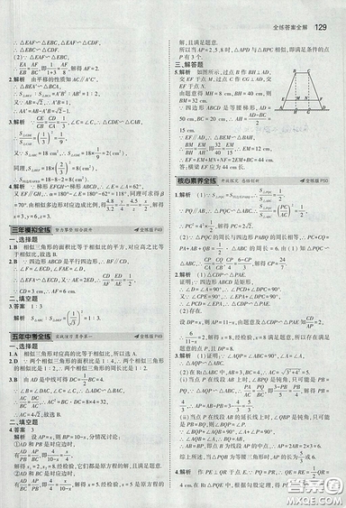 2018版5年中考3年模擬數(shù)學(xué)九年級(jí)上湘教版參考答案