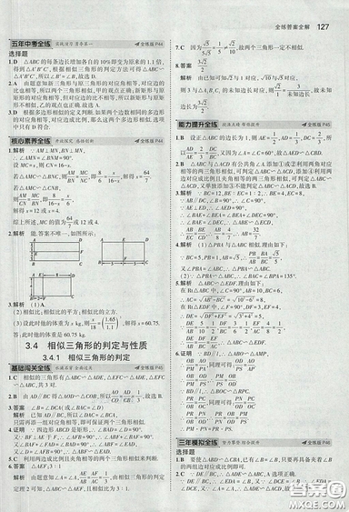 2018版5年中考3年模擬數(shù)學(xué)九年級(jí)上湘教版參考答案