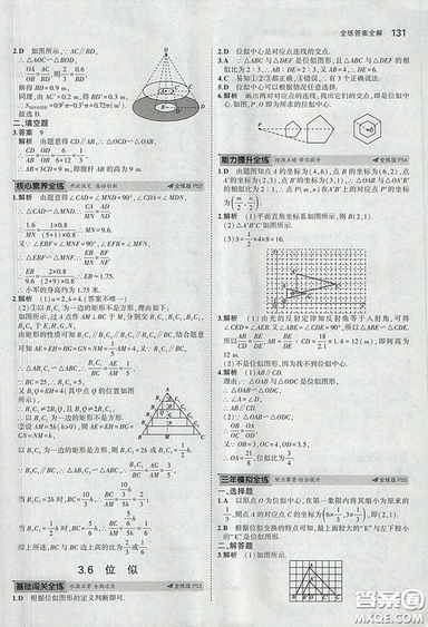 2018版5年中考3年模擬數(shù)學(xué)九年級(jí)上湘教版參考答案