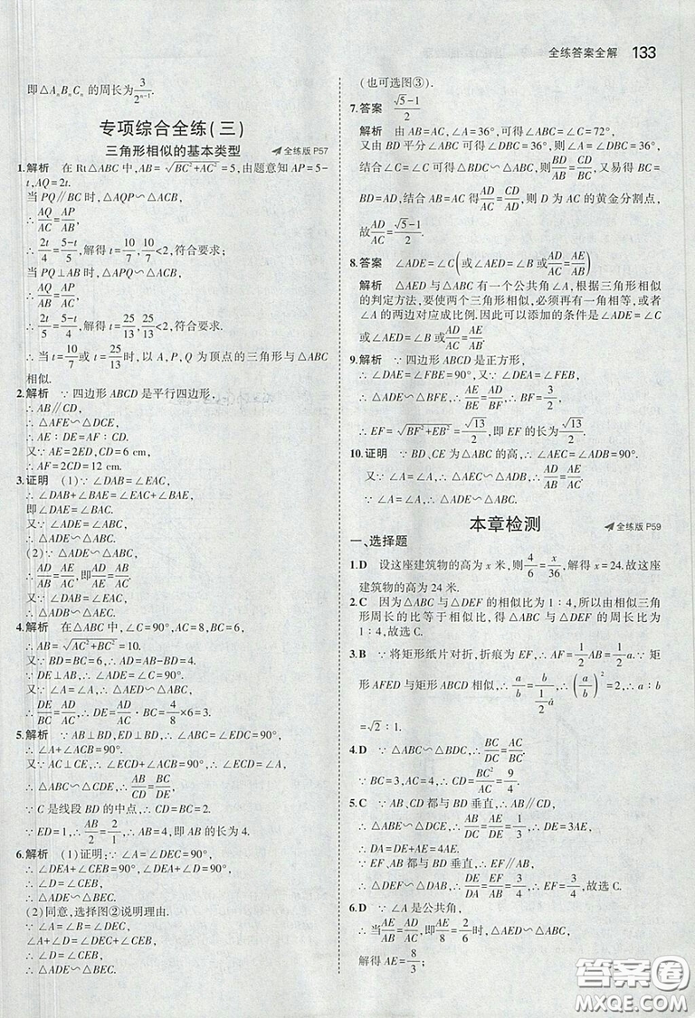 2018版5年中考3年模擬數(shù)學(xué)九年級(jí)上湘教版參考答案