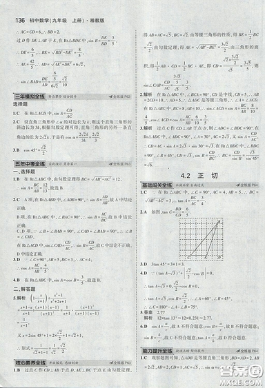 2018版5年中考3年模擬數(shù)學(xué)九年級(jí)上湘教版參考答案