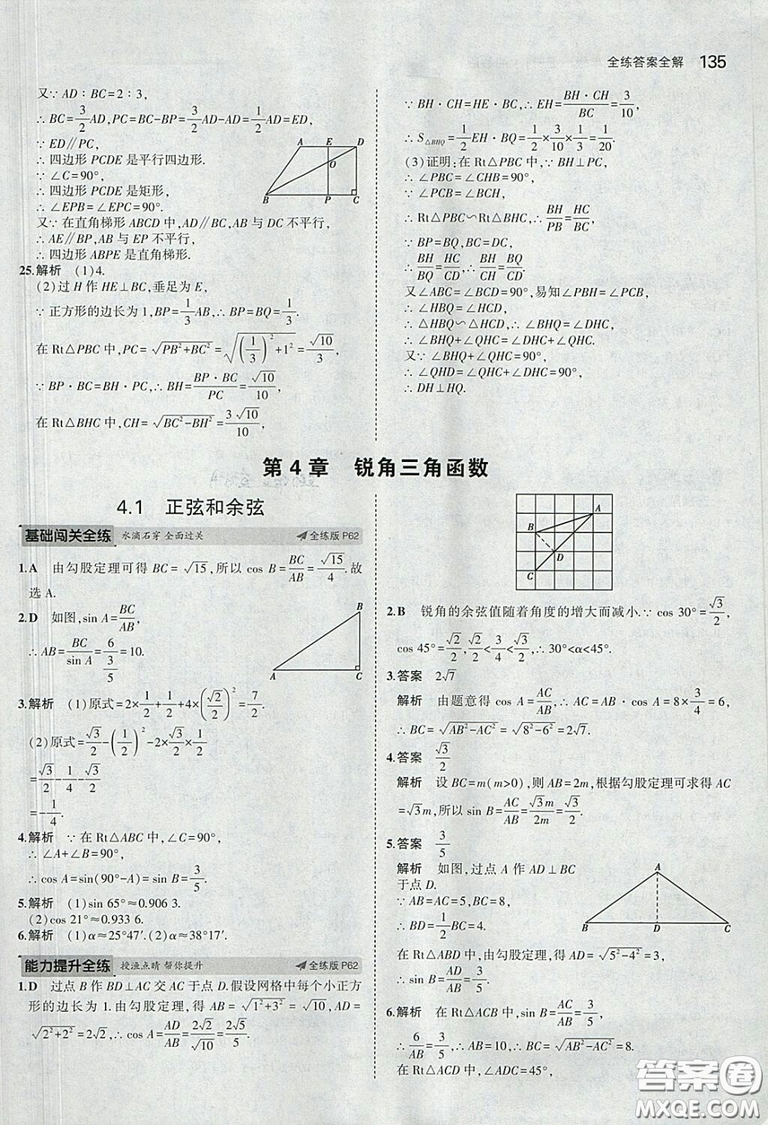 2018版5年中考3年模擬數(shù)學(xué)九年級(jí)上湘教版參考答案