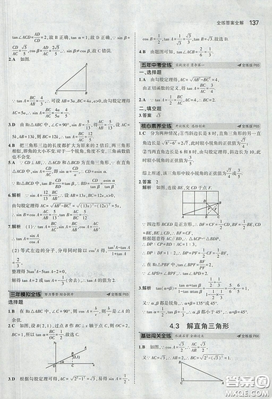 2018版5年中考3年模擬數(shù)學(xué)九年級(jí)上湘教版參考答案