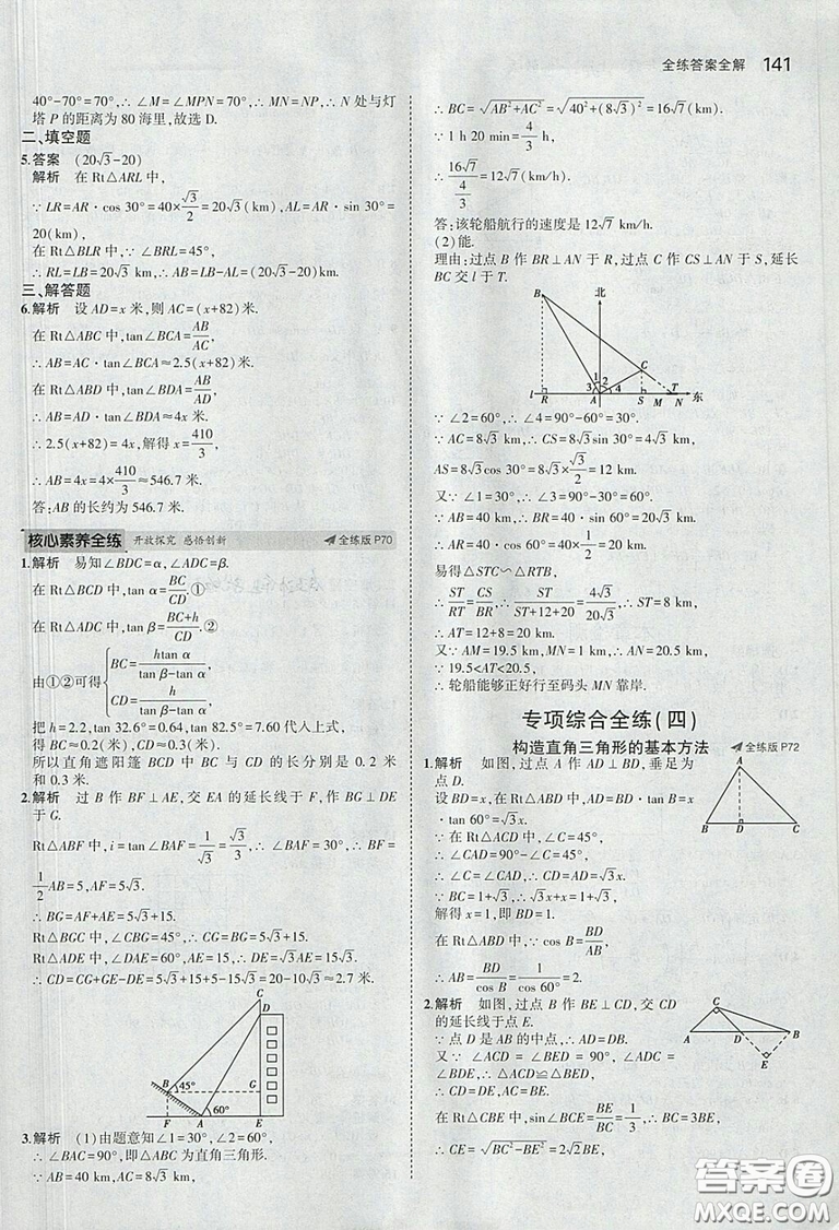 2018版5年中考3年模擬數(shù)學(xué)九年級(jí)上湘教版參考答案