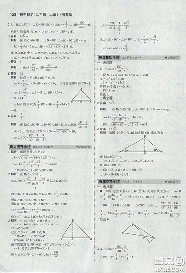 2018版5年中考3年模擬數(shù)學(xué)九年級(jí)上湘教版參考答案