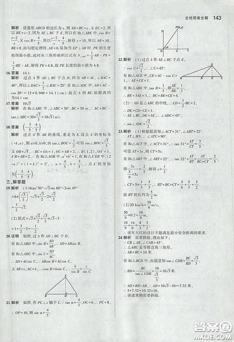 2018版5年中考3年模擬數(shù)學(xué)九年級(jí)上湘教版參考答案