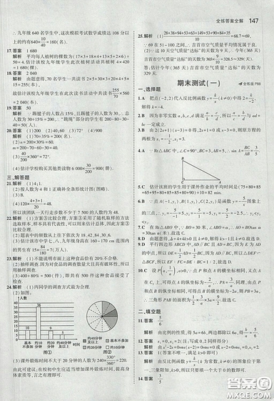 2018版5年中考3年模擬數(shù)學(xué)九年級(jí)上湘教版參考答案