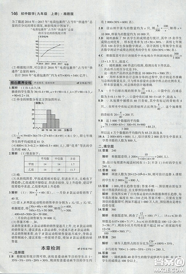 2018版5年中考3年模擬數(shù)學(xué)九年級(jí)上湘教版參考答案