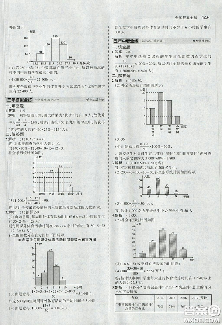 2018版5年中考3年模擬數(shù)學(xué)九年級(jí)上湘教版參考答案