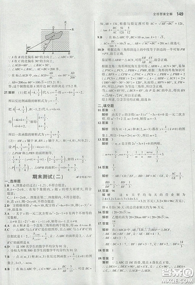 2018版5年中考3年模擬數(shù)學(xué)九年級(jí)上湘教版參考答案