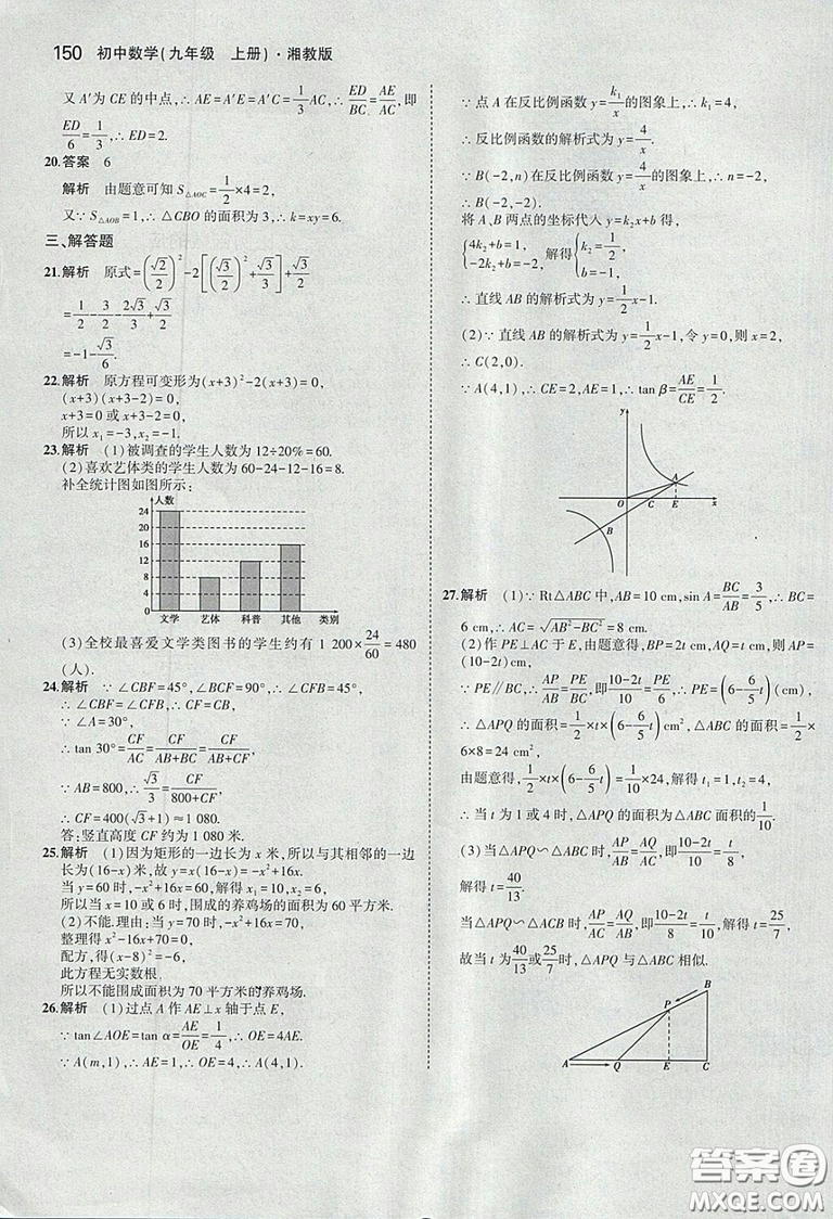 2018版5年中考3年模擬數(shù)學(xué)九年級(jí)上湘教版參考答案