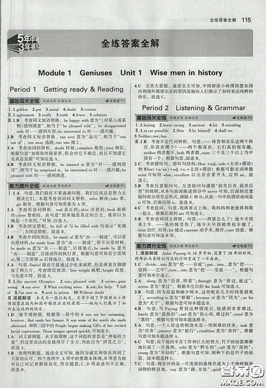 滬教牛津版2018年5年中考3年模擬初中英語九年級上冊參考答案