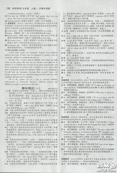 滬教牛津版2018年5年中考3年模擬初中英語九年級上冊參考答案