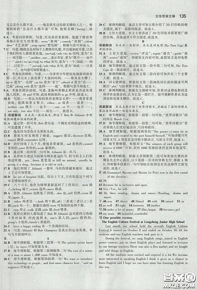 滬教牛津版2018年5年中考3年模擬初中英語九年級上冊參考答案