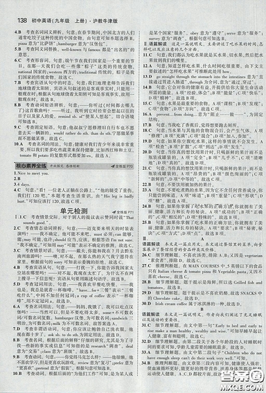 滬教牛津版2018年5年中考3年模擬初中英語九年級上冊參考答案