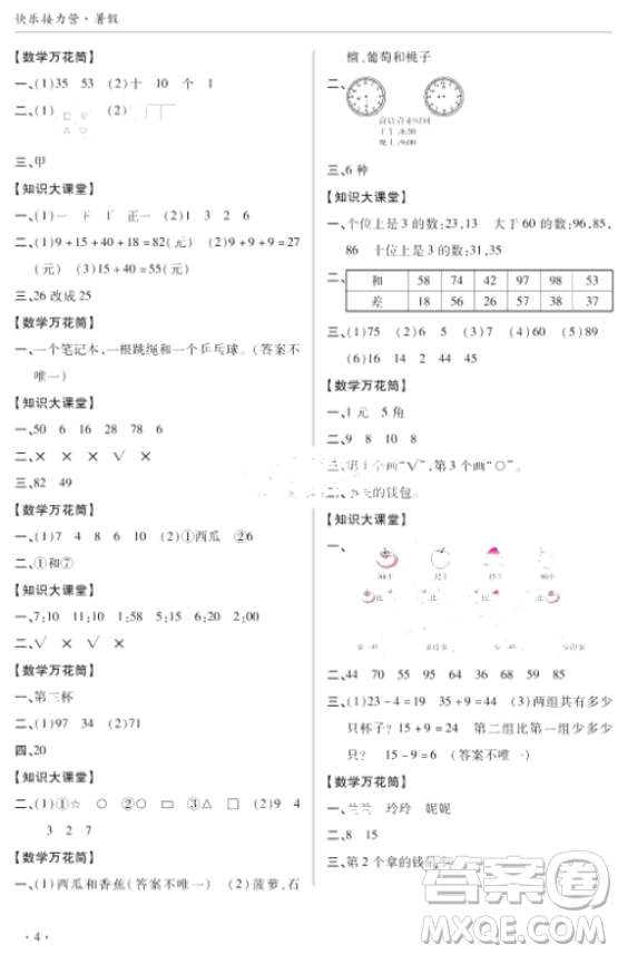 2018年全頻道課時(shí)作業(yè)一年級(jí)數(shù)學(xué)上冊北師大版參考答案