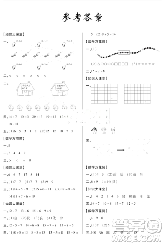 2018年全頻道課時(shí)作業(yè)一年級(jí)數(shù)學(xué)上冊北師大版參考答案