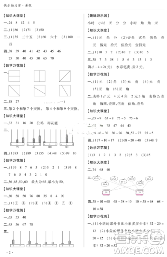 2018年全頻道課時(shí)作業(yè)一年級(jí)數(shù)學(xué)上冊北師大版參考答案