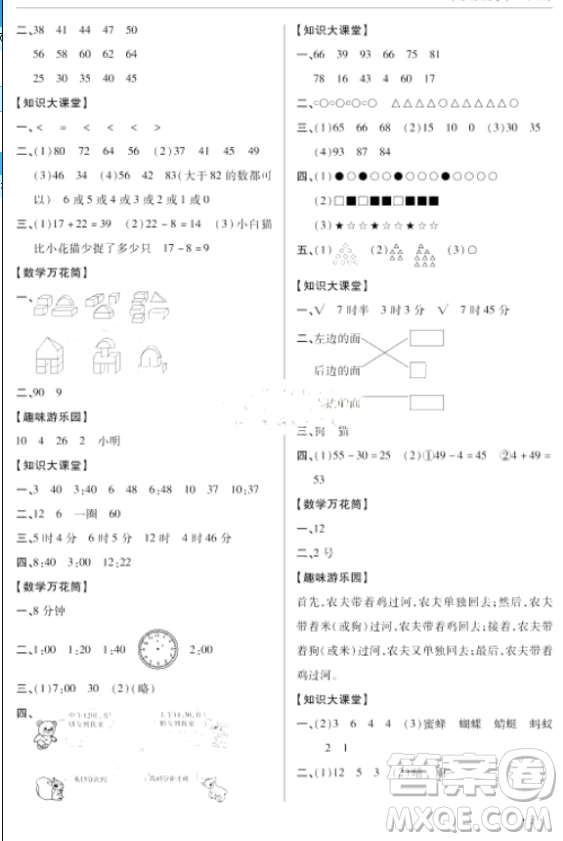 2018年世紀(jì)金榜金榜小博士一年級(jí)數(shù)學(xué)上冊(cè)參考答案