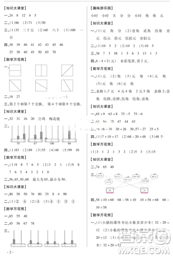 2018年世紀(jì)金榜金榜小博士一年級(jí)數(shù)學(xué)上冊(cè)參考答案