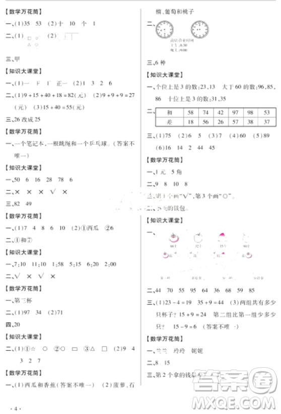 2018年世紀(jì)金榜金榜小博士一年級(jí)數(shù)學(xué)上冊(cè)參考答案