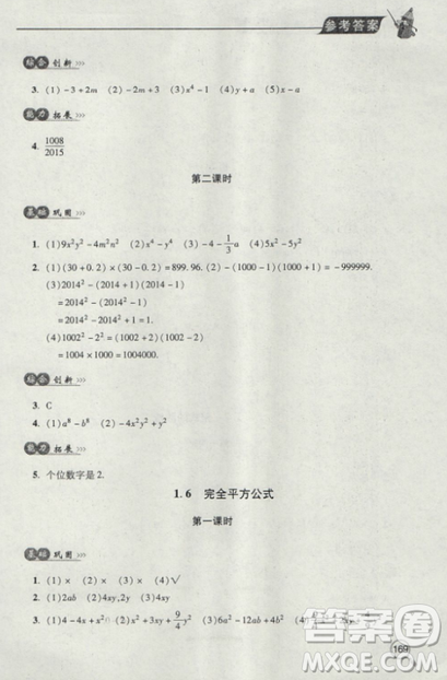 2018年全新升級標(biāo)準(zhǔn)課堂作業(yè)初一數(shù)學(xué)上冊北師大版參考答案